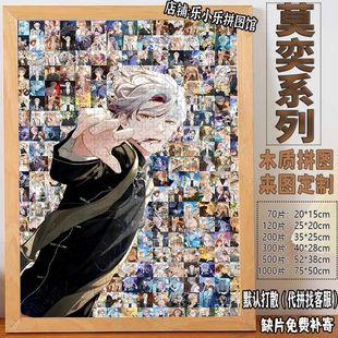 莫奕未定事件簿馬賽克拼圖1000片卡通益智手工動漫禮物定制diy