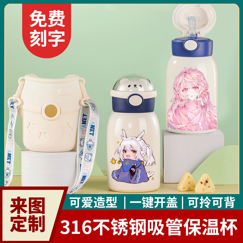 2024sky光遇游戏保温杯白鸟菇菇光之后裔男女学生儿童316吸管式水