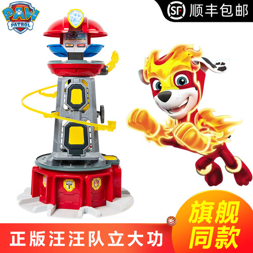 正版汪汪队声光总部基地顺丰包邮