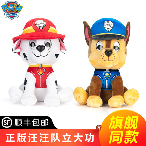 正版汪汪队毛绒玩具礼物顺丰包邮