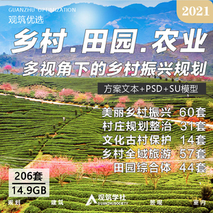 走向美丽乡村振兴战略实用性村庄规划田园综合体案例设计文本ppt