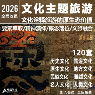 文化旅游景区策划规划方案三国诗酒歌文化旅游项目开发设计文本
