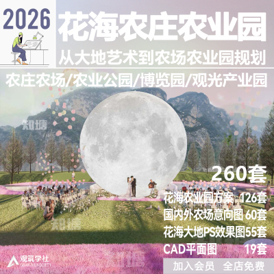 花海旅游农业公园观光园农庄农场乡村旅游资源策规划设计方案文本