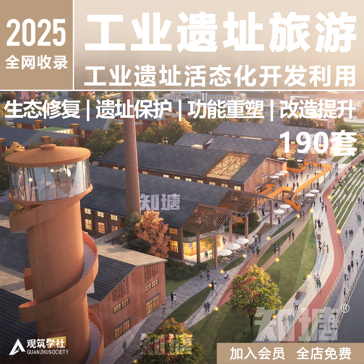 工业旅游策划分析遗址工业厂房公园文化小镇规划方案改造设计文本