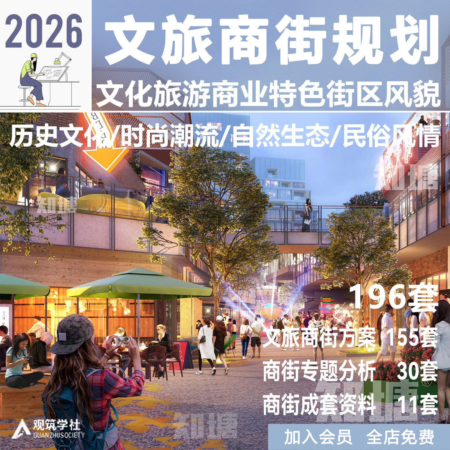 商业街文旅休闲美食街区国潮景观提升策划规划设计方案效果图文本