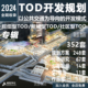 2025站城一体地铁上盖TOD开发未来社区商业综合城市设计方案文本