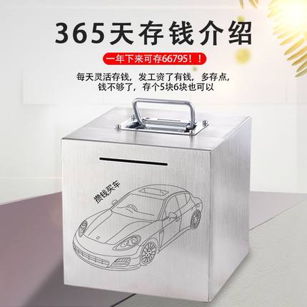 手提可取不锈钢365天存钱罐只进不出大容量大人储蓄网红抖音同款