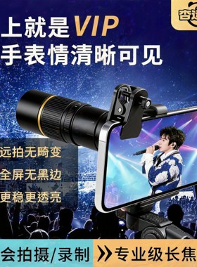跨境新款28倍手机长焦镜头演唱会