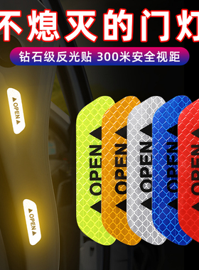 开门提示贴汽车贴纸车门反光open贴防撞车贴安全警示标志装饰用品