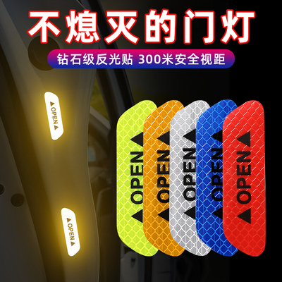 开门提示贴汽车贴纸车门反光
