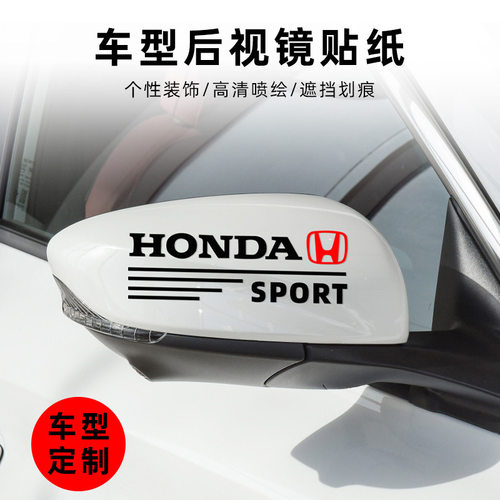 汽车后视镜贴纸反光镜划痕遮挡贴