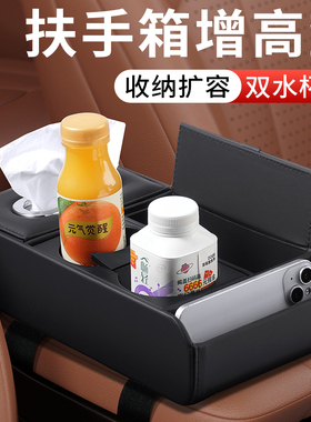车载扶手箱增高垫多功能收纳储物中央手肘托车内抽纸盒水杯架通用