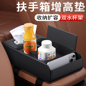 车载扶手箱增高垫多功能收纳储物