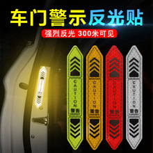 夜间反光贴汽车开门警示贴车门贴条个性装饰贴纸车身反光车贴OPEN