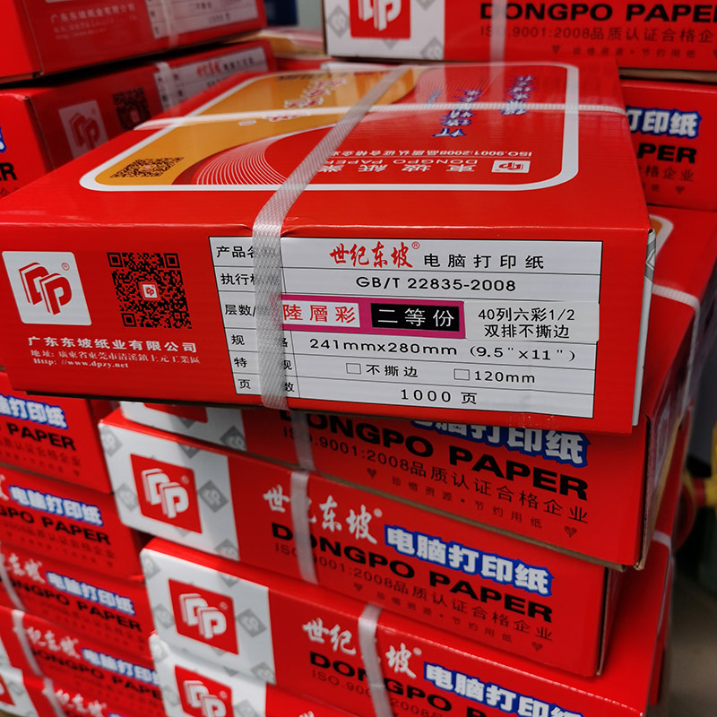 东坡针式打印纸金星电脑二层