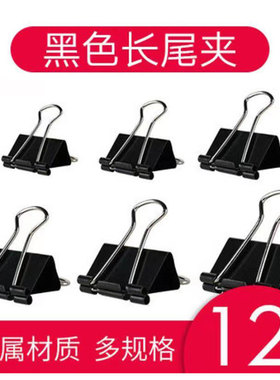 钻石金属长尾夹黑色票夹15mm25mm32mm41mm50mm大号中号燕尾夹子