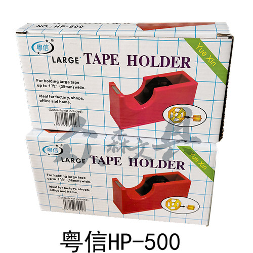粤信1.5寸大芯胶纸座大胶纸座台面纸座胶纸座文具胶切割器HP-500