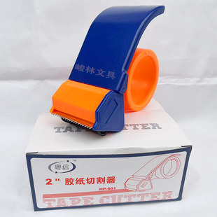 粤信胶带封箱器打包胶带机HP 602封箱切割器大号3寸切割器603 601