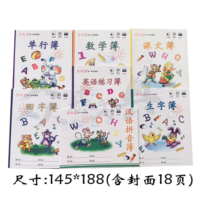 24K小学生生字簿田字簿作业本加厚护眼本数学簿课文簿英语练习簿