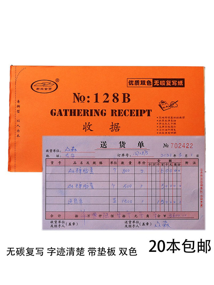 领料单出库单三联无碳纸入库单