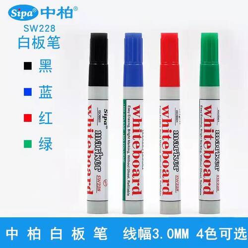 sipa中柏SW228白板笔可擦笔水性易擦无痕笔黑 红蓝色单头笔办公用