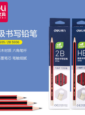 得力S936学生2B铅笔HB六角杆原木铅笔S935带橡皮头经典红黑杆儿童