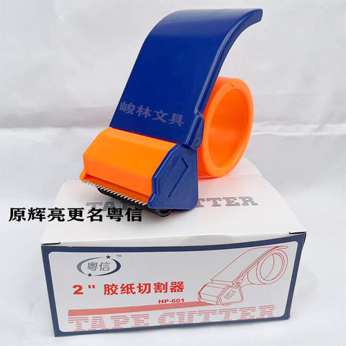 粤信透明胶带封箱器打包胶布胶带机HP-601封箱切割器大号铁胶纸器