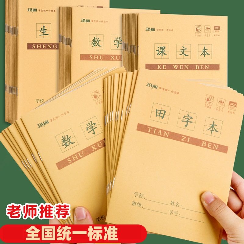 作业本24k牛皮纸14页练习本作文本单行田字拼音本英语课文作业本
