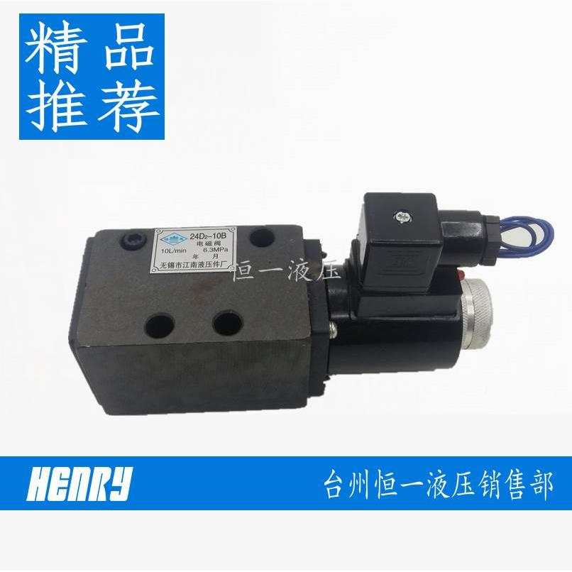 江南液压电磁阀换向阀24D-10B 24E 24D2 24E1 24E2-10B 25B 63BH