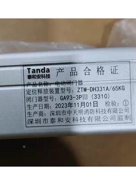 泰和安防火门ZTM-DH331A/65KG二总线式编码型常开门电动闭门器
