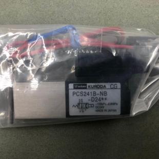 现货 PCS241B 全新 派克黑田 parker 原装 电磁阀 kuroda D24