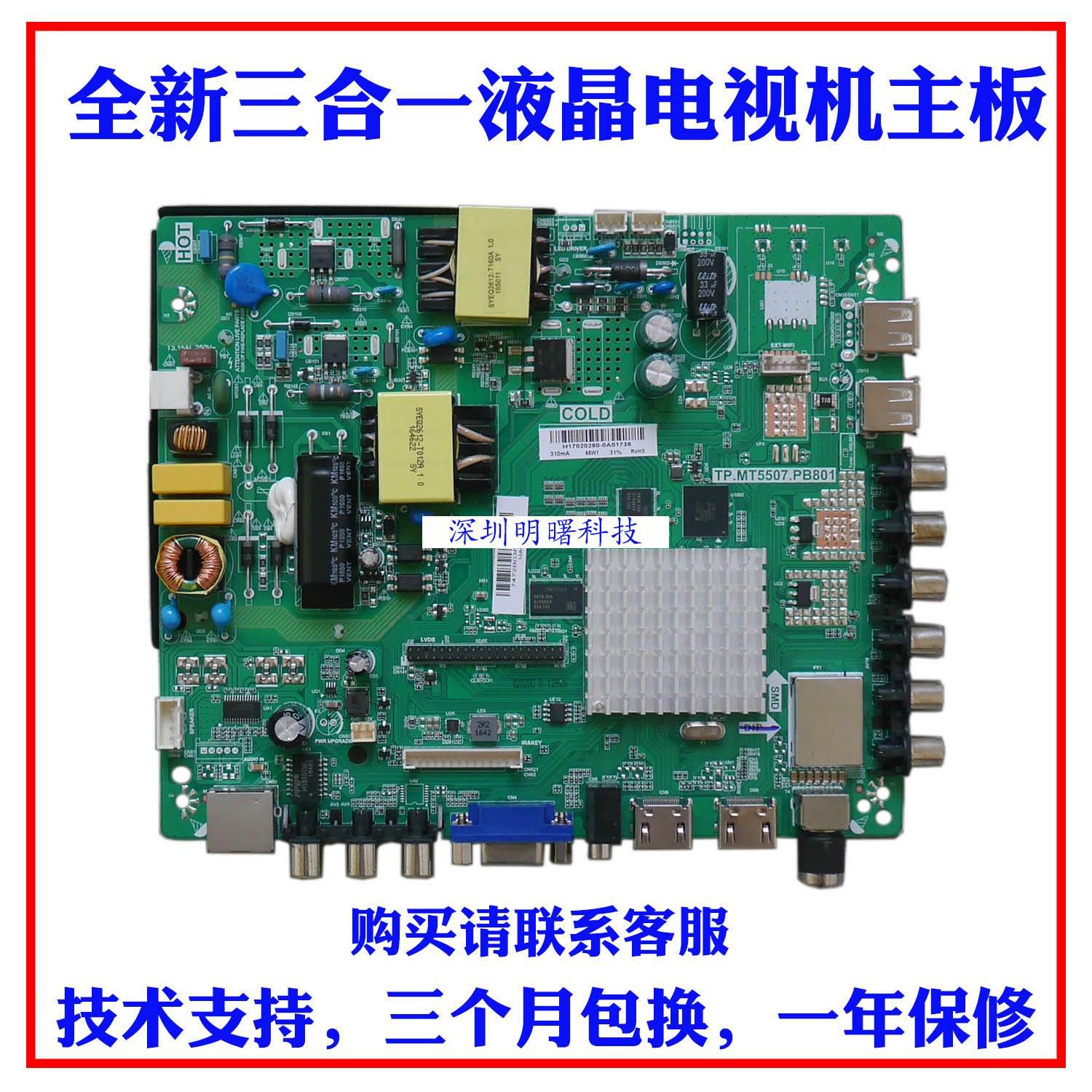 全新海信LED32.43N2600 LED43H2600主板 TP.MT5507.PB801议价