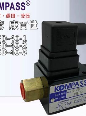 APSD-40-1台湾康百世KOMPASS压力续电器JCS-02NL油压开关APSL-70
