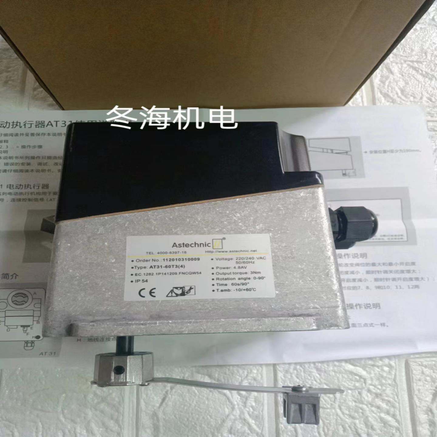 Astechnic电动执行器AT31-60T3 电动流量调节阀AT31-30T3