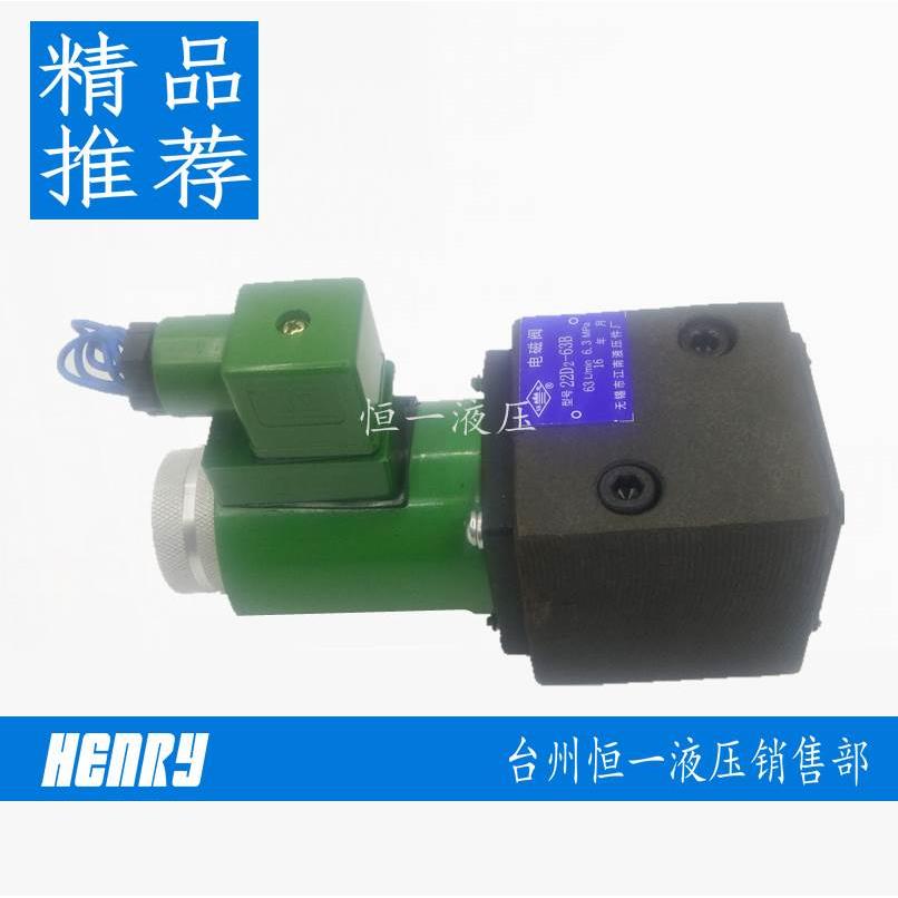 低压电磁阀换向阀22D-10B 22E-25B 22D2-63B 22E1-10BH 22E2-25BH