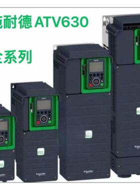 变频器ATV630U07N4/ATV630U30N4/ATV630D37N4/ATV630C1