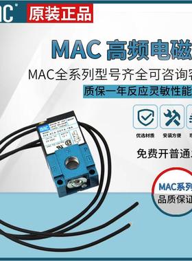 MAC高频电磁阀气动阀35A-ACA-DDAA-1BA/DDBA/DDFA点胶机24V12气动