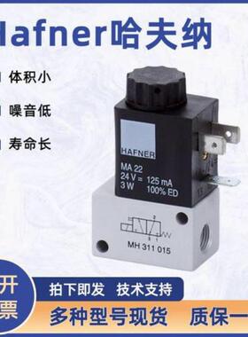 HAFNER阀BR311243 BR311202 BR311201 BR311501 BR311701BL3113
