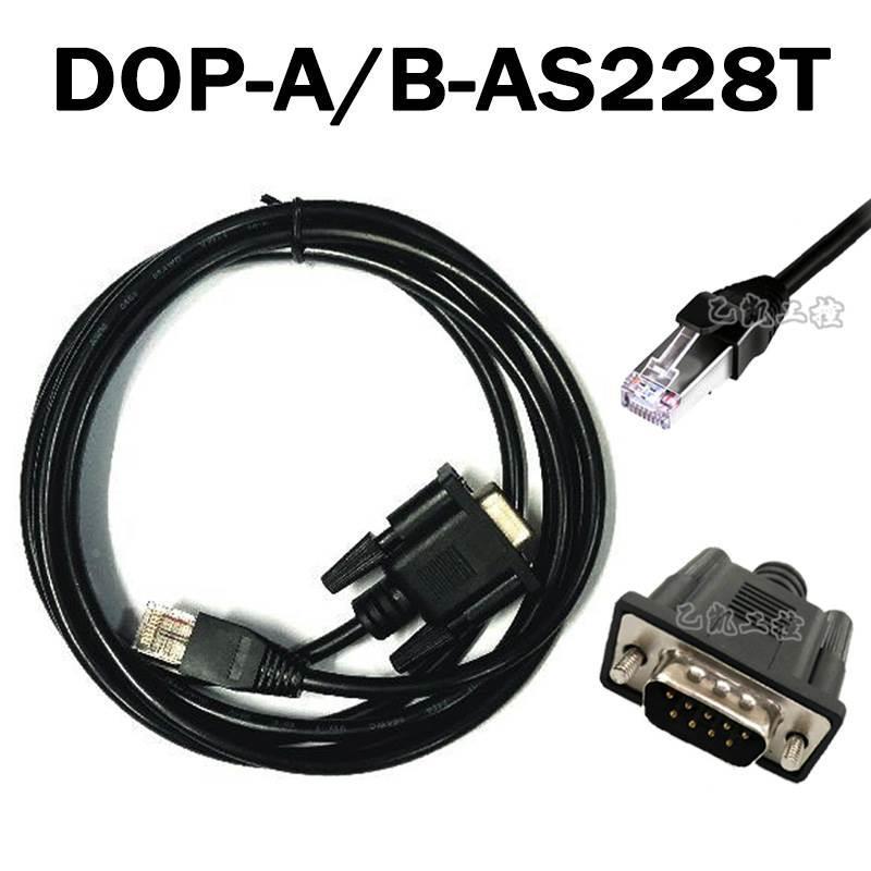 询价适用台达DOP-A DOP-B触摸屏与台达AS228T PLC黑色通讯连接数