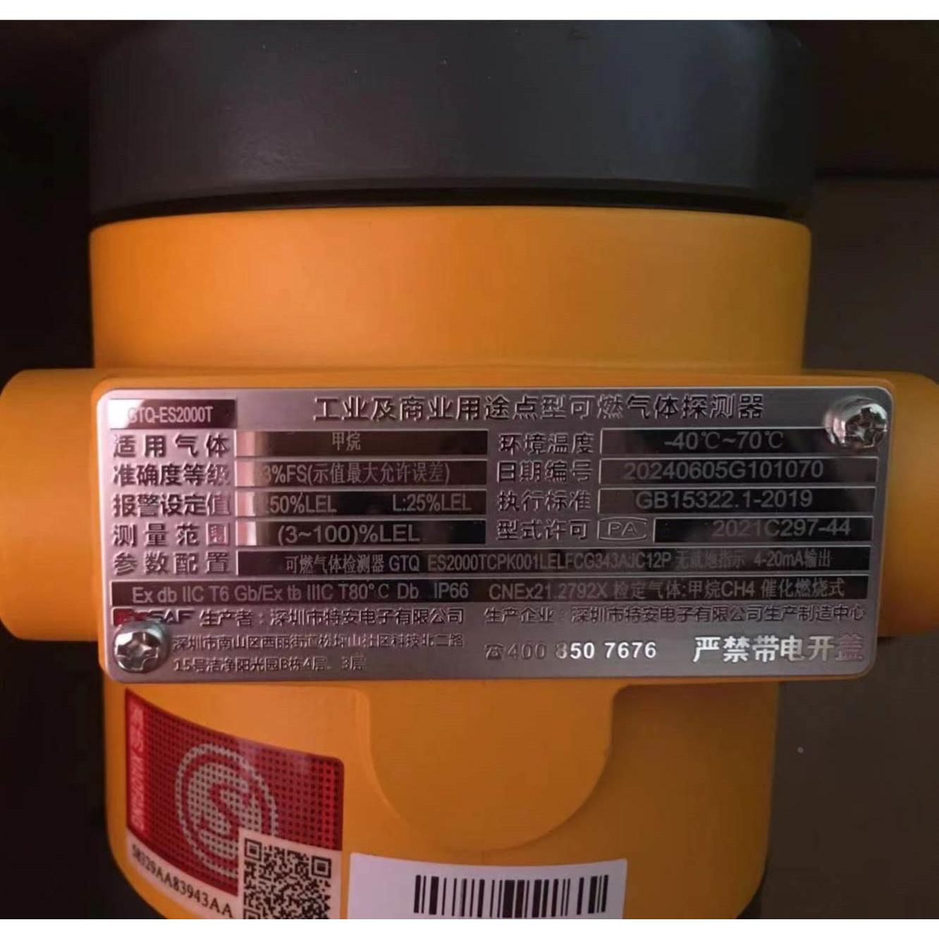特安GTQ-ES2000T可燃气体探测器适用气体甲烷