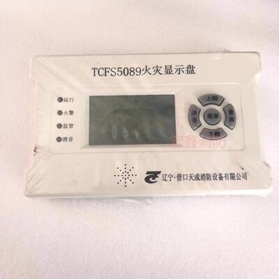 营口天成火灾显示盘 楼层显示器 楼显 层显报警设备 现货TCFS5089