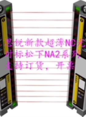 新款思锐TIRY安全光幕传感器 NC系列 NC-G160G240 可开票