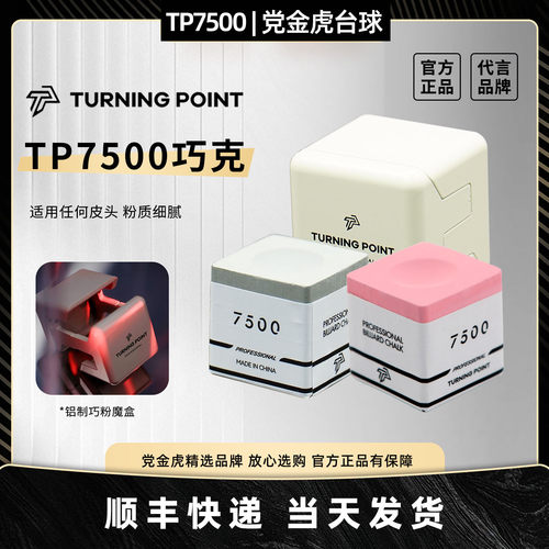 TP7500巧克粉台球杆枪粉粉色灰色