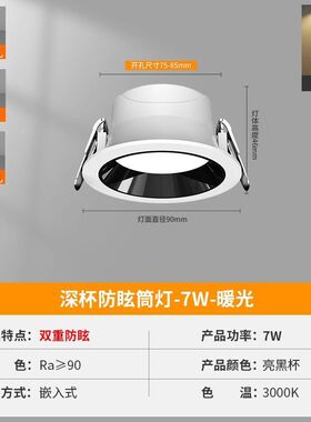 LED筒灯嵌入式 射灯客厅天花洞灯18W4寸2.5寸超薄面板7 8公分白色