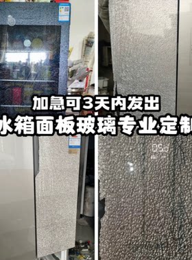 适用海信康佳新飞创维雅典娜奥马双开冰箱门钢化玻璃定制冰柜面板