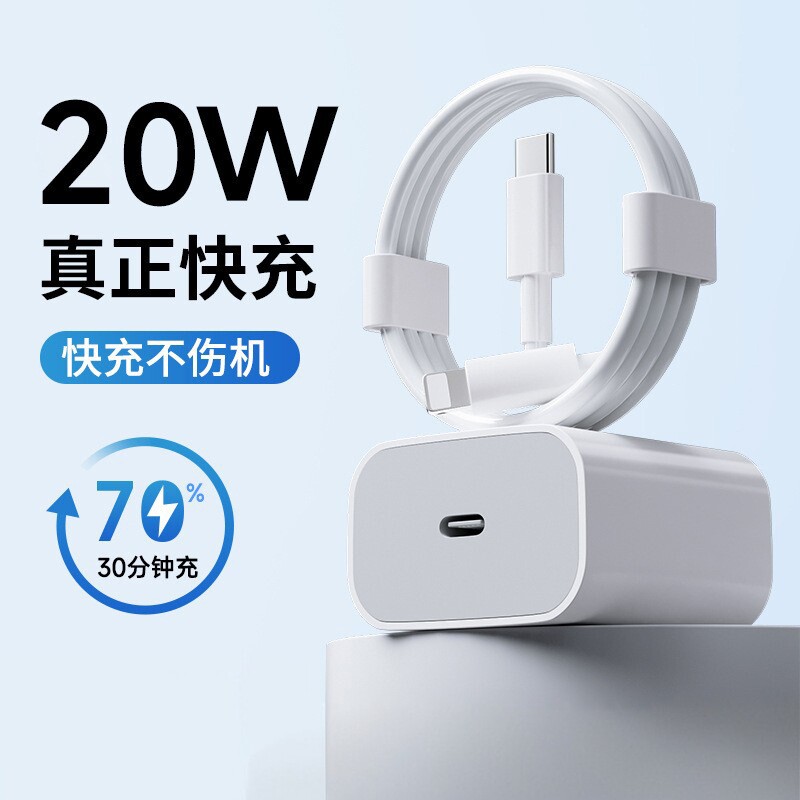PD20W充电头 3C认证适用手机充电器