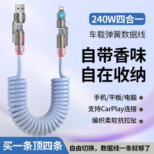 四合一240W弹簧数据线双头typec快充车载投屏收纳快充线tpyec苹果
