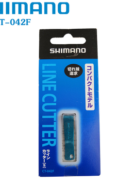SHIMANO禧玛诺CT-042F子线夹日本进口不锈钢鱼线剪刀垂钓剪线工具