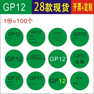 现货超粘GP12日期检验员早期生产遏制检验质量负责人经理签名标签
