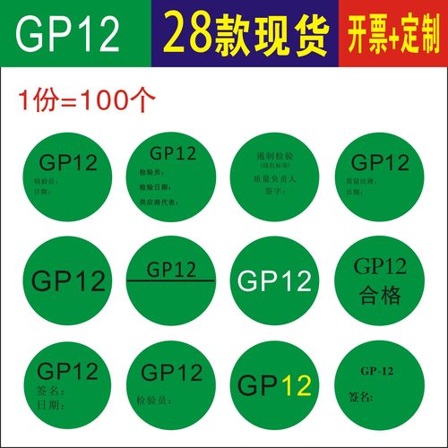 GP12遏制检验经理签名圆形不干胶